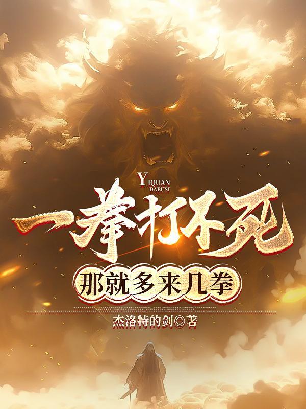 免得万拳来