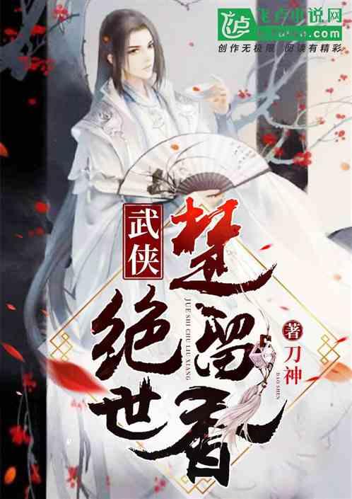 武侠扮演楚留香