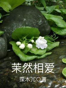 默然相爱