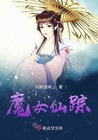 仙女和魔女的使用方法