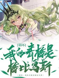 我的青梅实在是太甜了起点