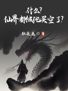 仙界俢仙