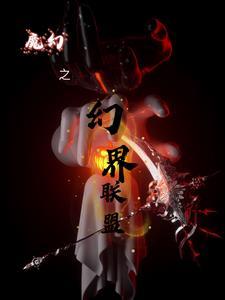 魔幻之域