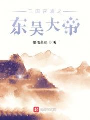 三国之召唤帝王