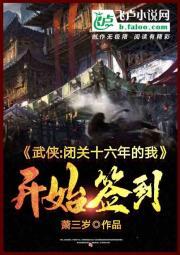 武侠开局闭关五十年