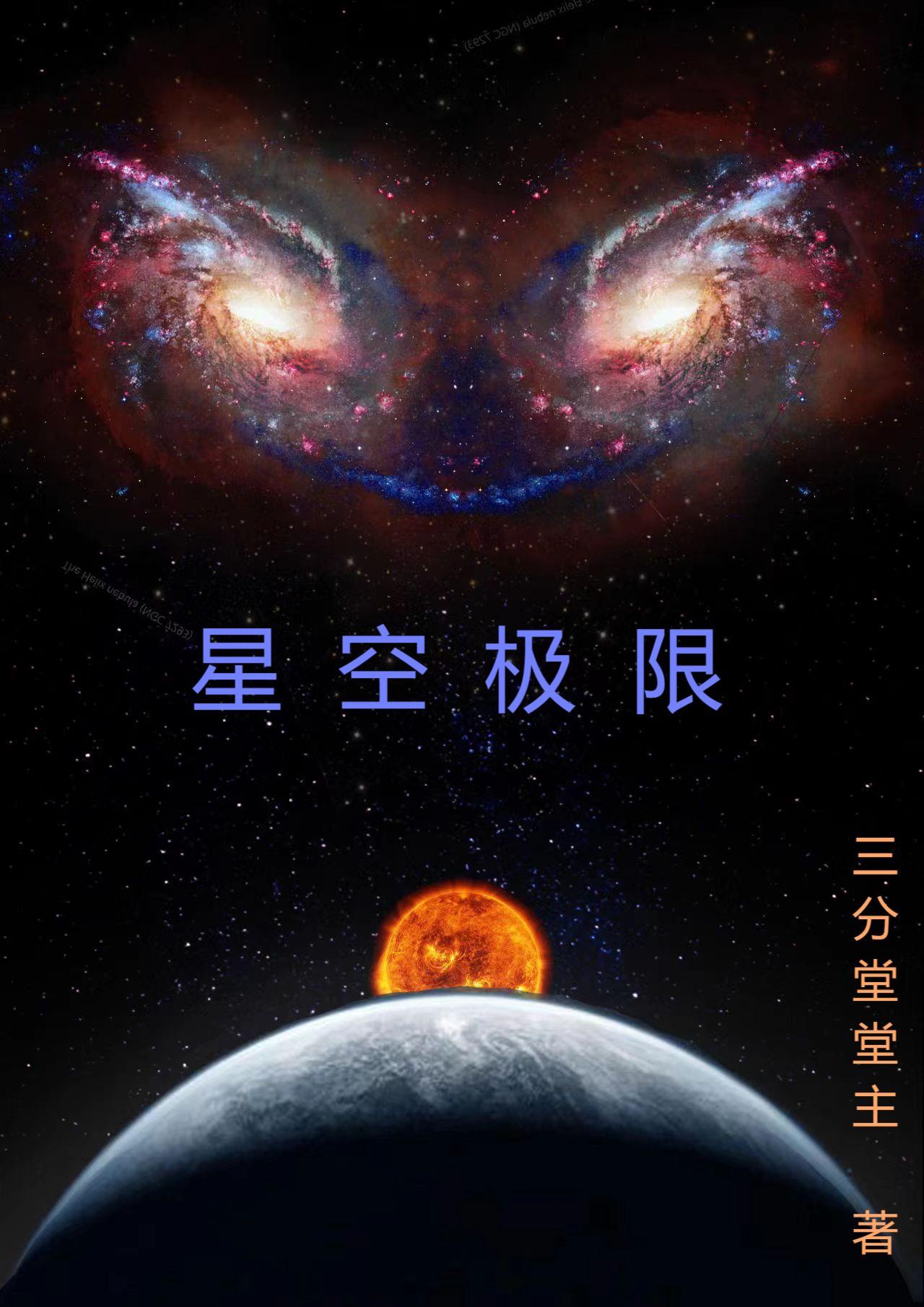 星空极限挑伞有没有人赢了