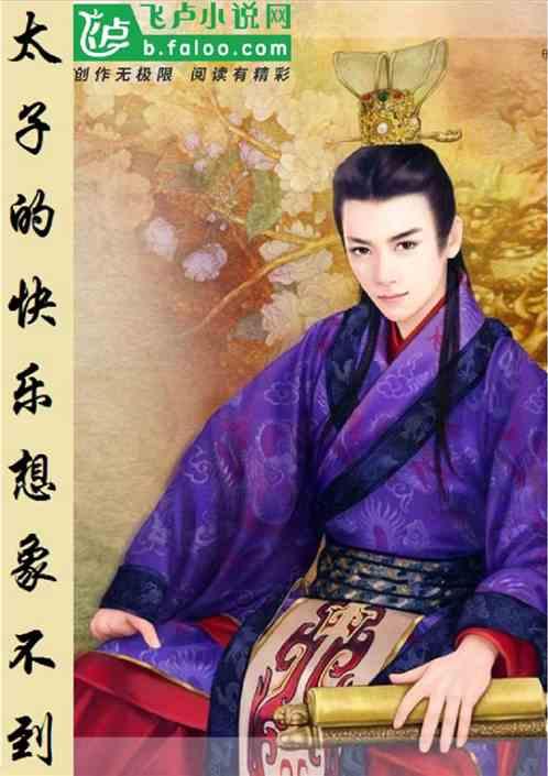 大唐太子有点狂
