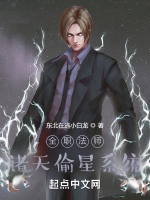 全职法师之诸天行