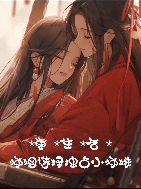 重生后师妹只想看戏