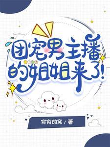 团宠型男主