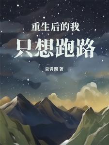 重生后的我只想致富免费阅读