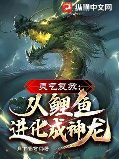 灵气复苏鲤鱼跃龙门