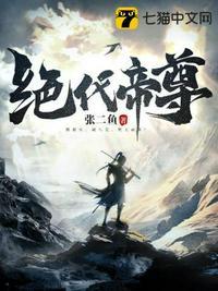 绝代帝婿txt