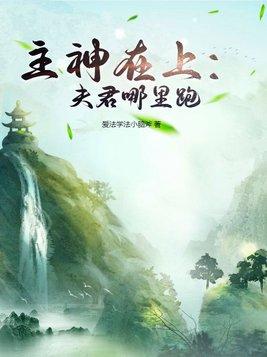 主母在上夫君打仗