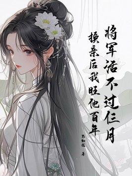 将军不好混 完整版