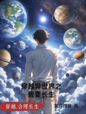 穿越异世界升级