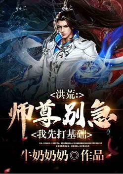 师尊别拦我