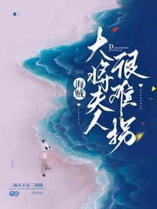 海贼王中的青雉