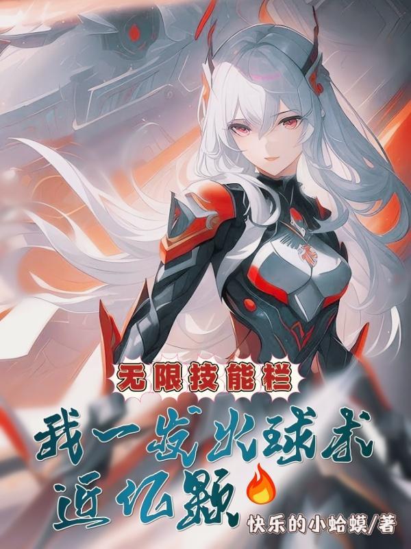 新版本无限火球法卡组2021