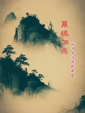 家族养成系统叶道苍