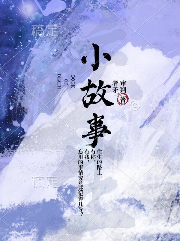 小故事大道理读后感50字