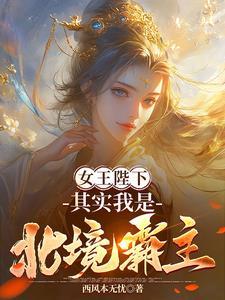 女王陛下霸气