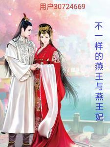 燕王下场