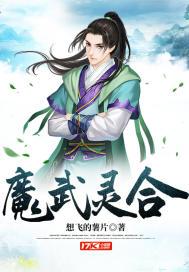 灵魔武尊