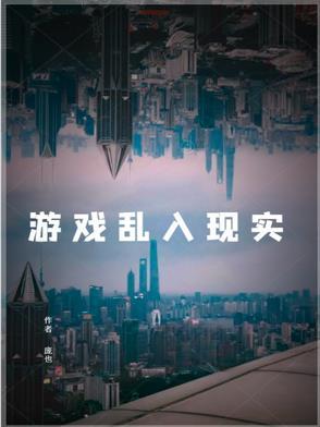 游戏混乱