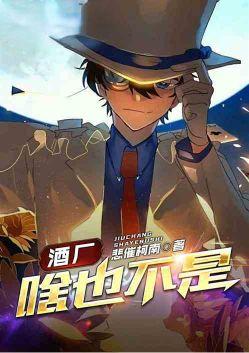 酒厂什么都不是