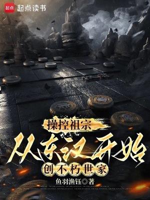 从东汉开始创不朽世家 全本