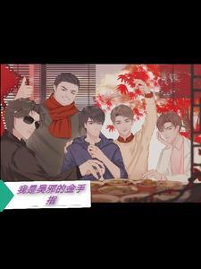 瓶邪我是吴邪