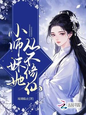 大佬小师妹的修仙