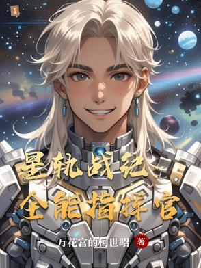 星轨游戏