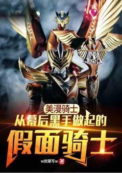 美漫和假面骑士题材