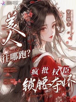 推荐疯批美人