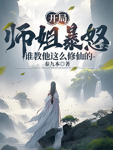 开局师叔祖