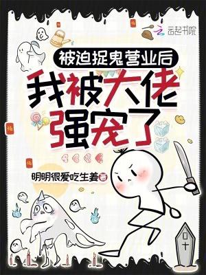 被迫成为捉妖大佬的全文