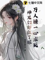 师兄们却红了眼 财神爷独生女