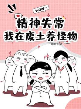 我在废土养男人