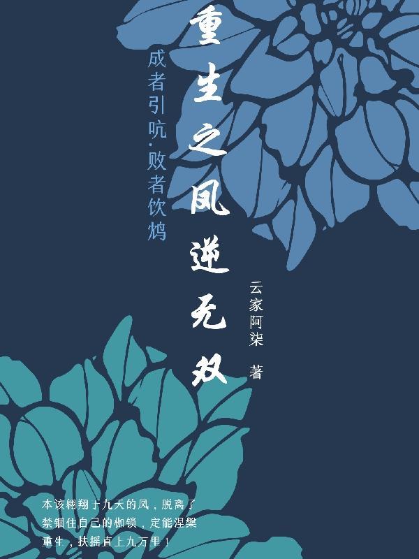 重生凤无双医女皇后超给力
