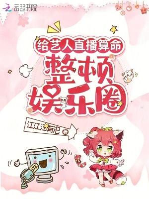 演艺圈算命大师