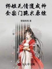 师姐是修无情道 废文