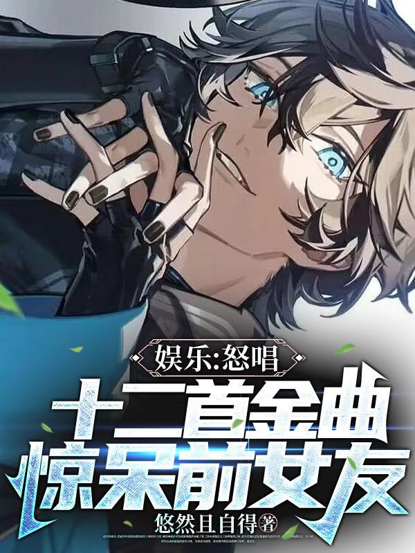 我用经典屠榜肖茫