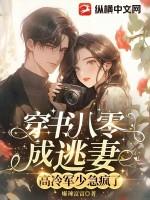 穿书八零军婚