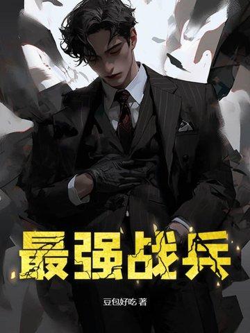最强战兵传奇手游