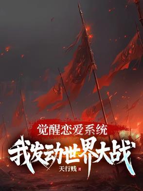 恋爱游戏变惊悚游戏了作者扶苏与柳叶