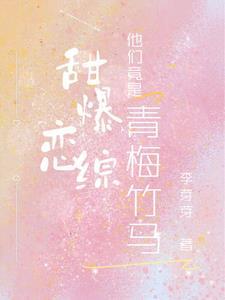 青梅竹马甜甜的恋爱