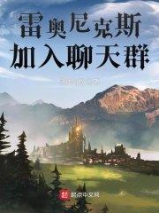 雷奥尼克斯是什么意思