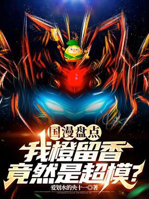 橙留香的台词是什么